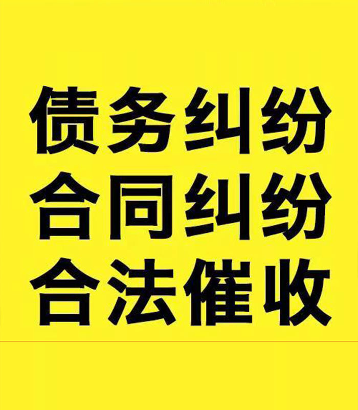 洪泽专业要账公司